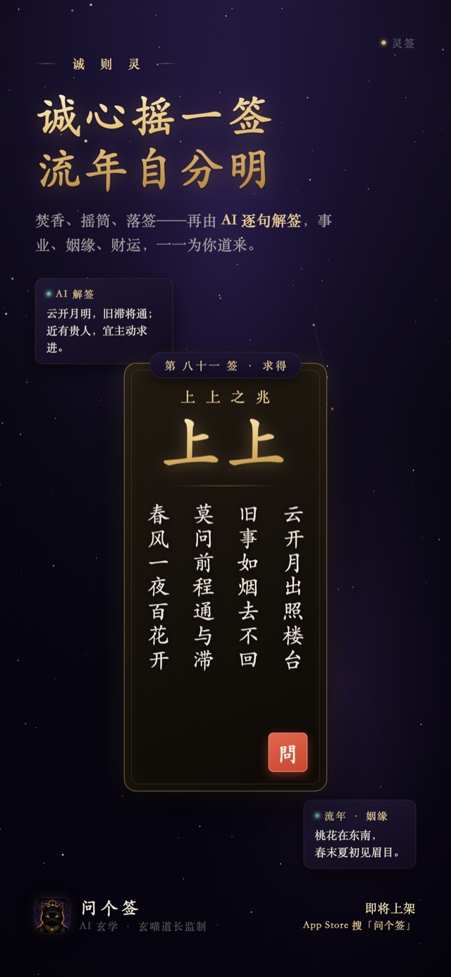 灵签界面