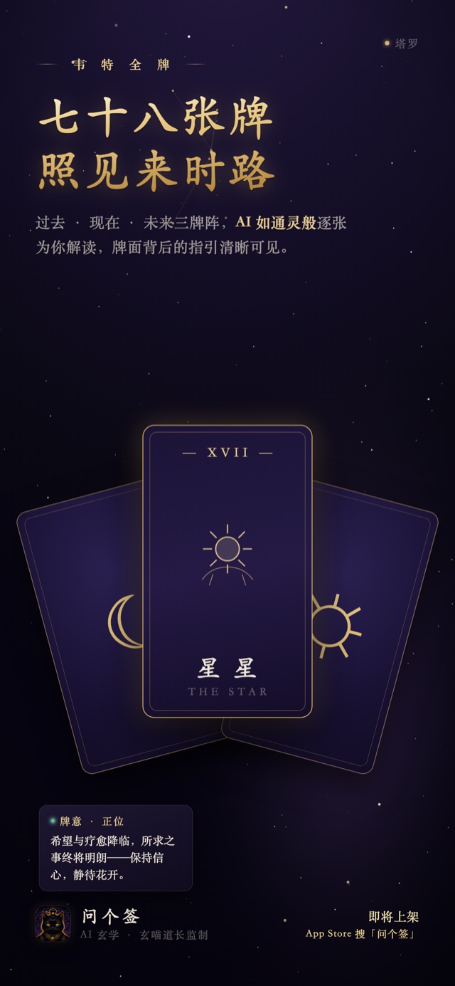 塔罗界面