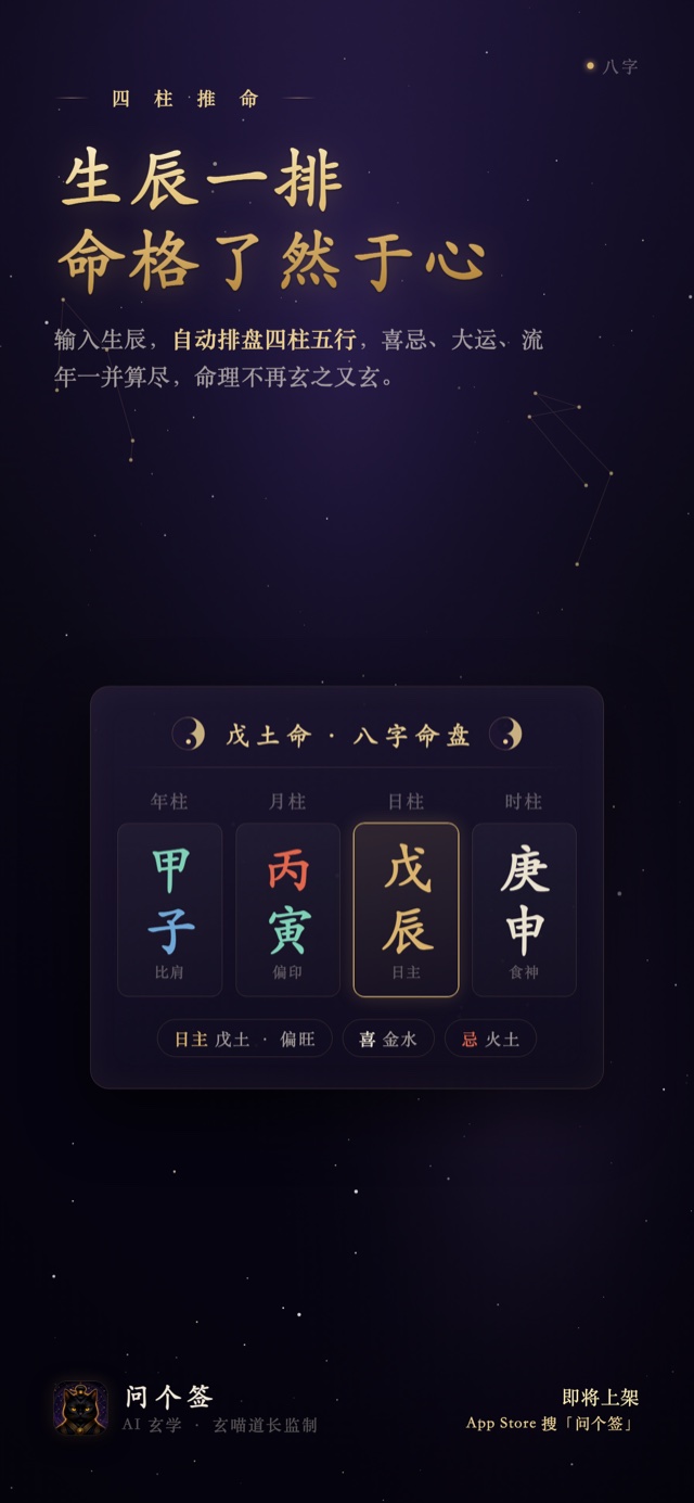 八字命书界面