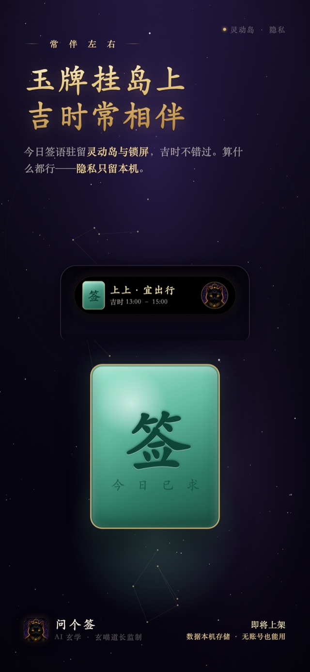 灵动岛守护符