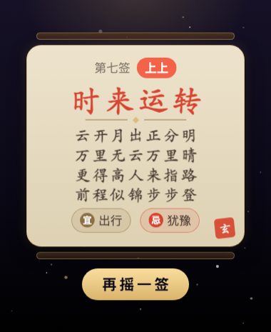 上上签
