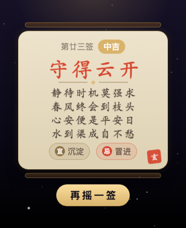 签文详情